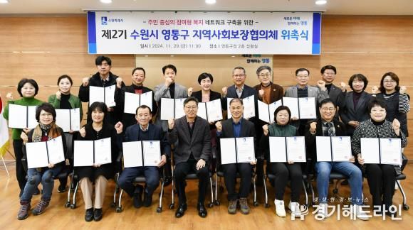 수원특례시 영통구, 제2기 영통구 지역사회보장협의체 위촉식 진행