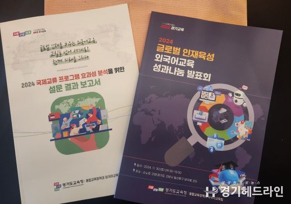 경기도교육청, 글로벌 인재를 키우는 외국어 교육 교실을 넘어 세계로 함께 미래를 그리다