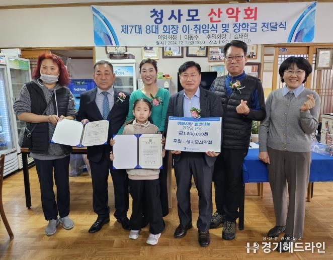 청사모 산악회, 수원특례시 팔달구 화서1동 저소득 모범학생들에게 희망 장학금 전달