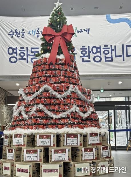 수원특례시 장안구 영화동 지역사회보장협의체, ‘크리스마스 라면 트리’로 따뜻한 나눔 실천