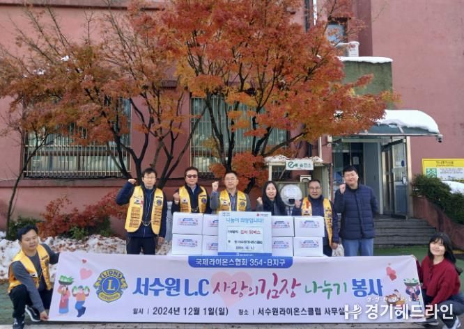 서수원라이온스클럽, 수원특례시 권선구 평동에 김장김치 50박스 후원