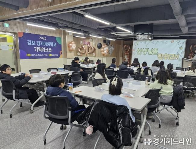김포교육지원청, 김포 경기이룸학교 기획워크숍 운영