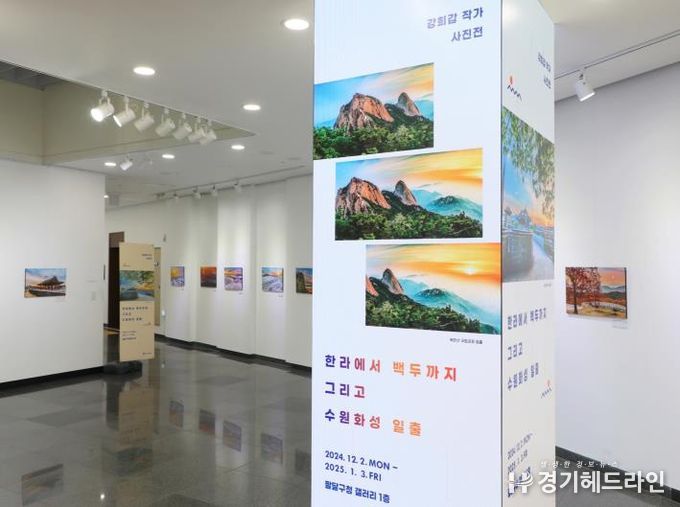 수원특례시 팔달구, 2024년 연말 2025년 새해 맞이 특별 사진전 개최