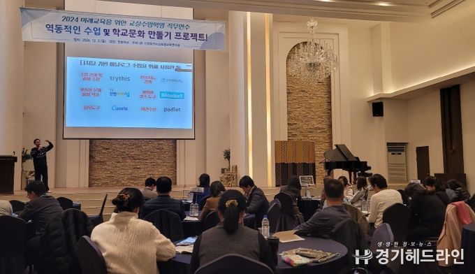 ‘2024 미래교육을 위한 교실수업혁명 직무연수’
