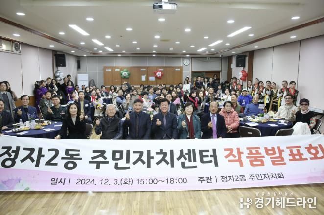 수원특례시 장안구 정자2동 주민자치센터, 2024년 작품발표회 성황리에 개최