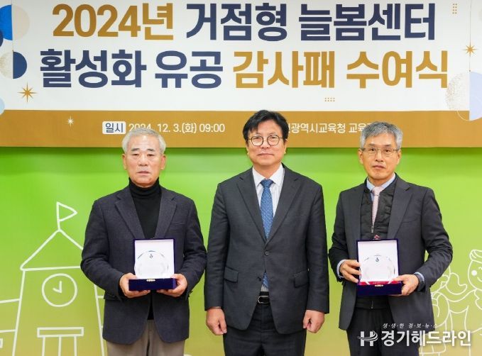 ‘늘봄센터 운영 지원 유공 기관’ 감사패 수여
