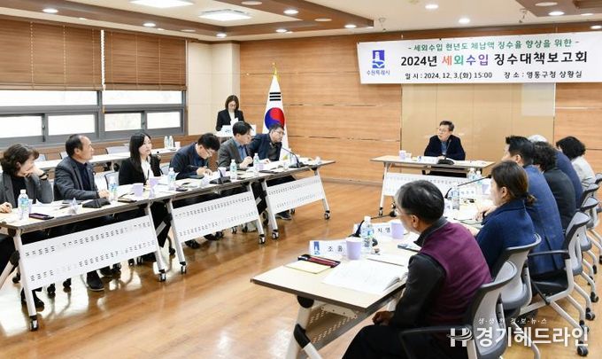 수원특례시 영통구, 세외수입 징수대책보고회 개최