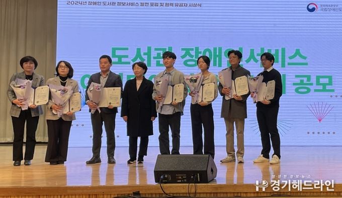 국립장애인도서관장상’ 수상