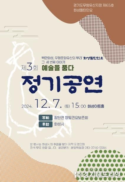 화성팔탄민요 제3회 정기공연, ‘예술을 품다’