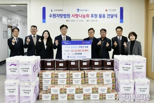 수원지방법원, 수원특례시 영통구에 직접 담근 ‘사랑의 김치’ 등 물품 후원