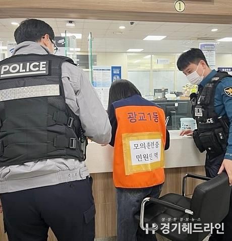 수원특례시 영통구 광교1동, 2024년 하반기 특이 민원 대응 경찰 합동 모의훈련