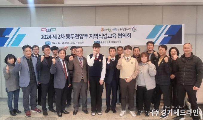 동두천양주교육지원청, 미래형 직업교육 활성화를 위한 ‘제2차 지역직업교육협의회’ 개최 사진