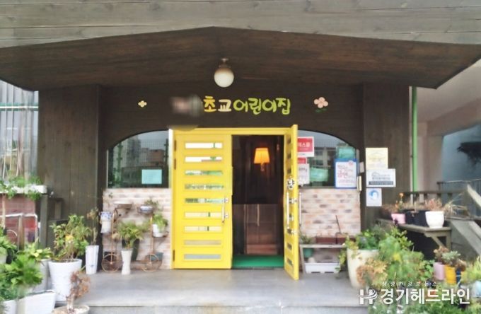 안전한 보육환경 조성을 위한 직장어린이집 지도·점검