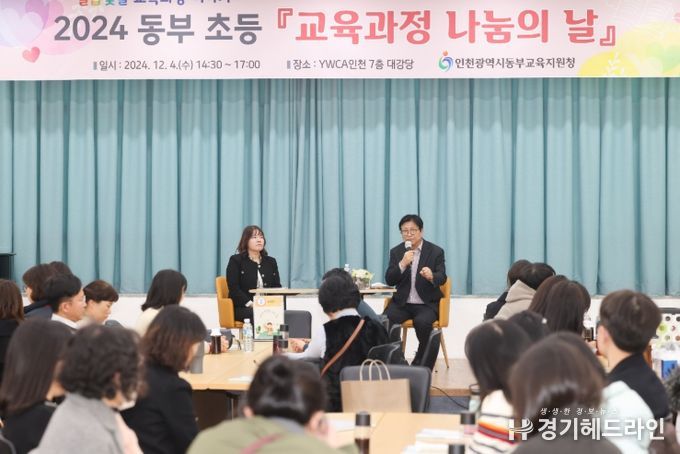 초등 교사들과 교육과정 나눔의 날