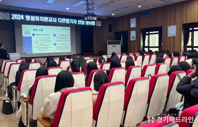 병설유치원 교사 다면평가자 선정 협의회