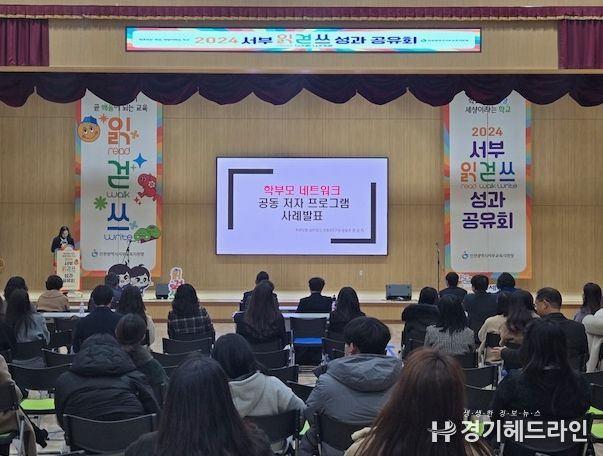 2024 서부 읽걷쓰 성과 공유