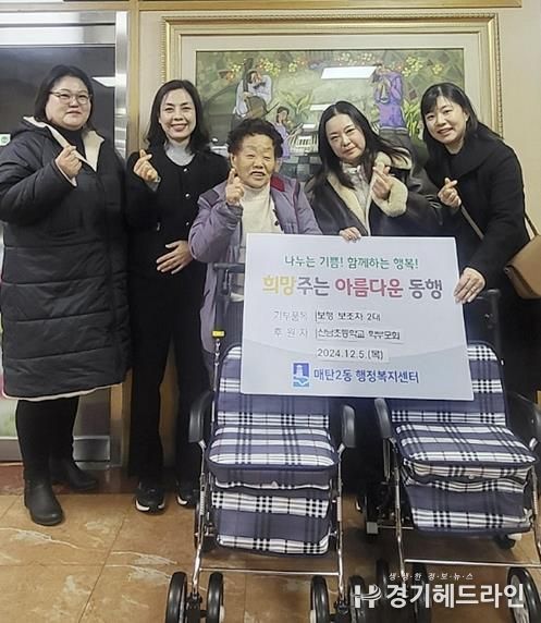 산남초등학교 학부모회, 수원특례시 영통구 매탄2동 저소득 어르신 2가구에 보행 보조차 후원