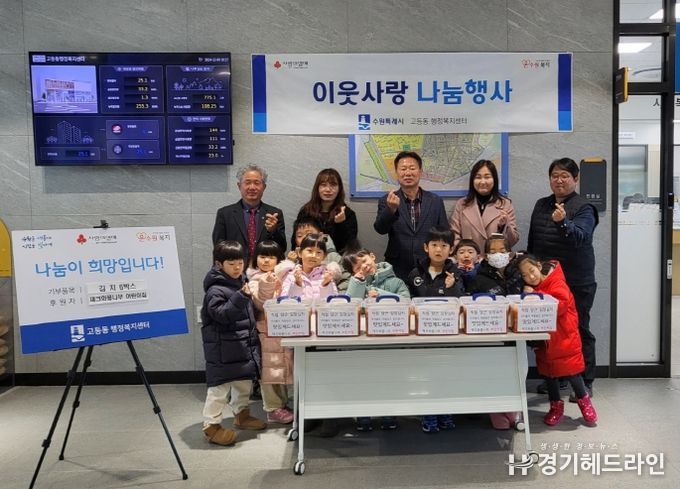 팔달구 고등동, 어린이집 아이들의 따뜻한 마음 담긴 김장김치 전달받아
