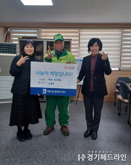수원특례시 권선구 세류3동 새마을협의회 부회장, 이웃성금 전달