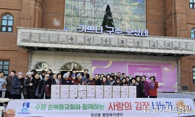 수원특례시 권선구 곡선동 수원순복음교회, 김장김치와 쌀로 전하는 꾸준한 이웃사랑