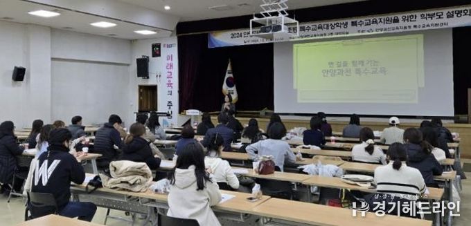 안양과천교육지원청, 행복한 동행. 장애학생의 성공적 사회통합을 위한 특수교육 설명회 개최