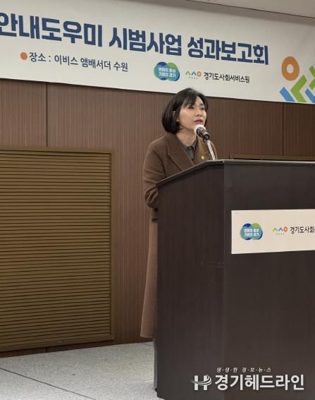 경기도의회 황세주 부위원장, '복지정보안내도우미' 성과보고회 참석 및 축사
