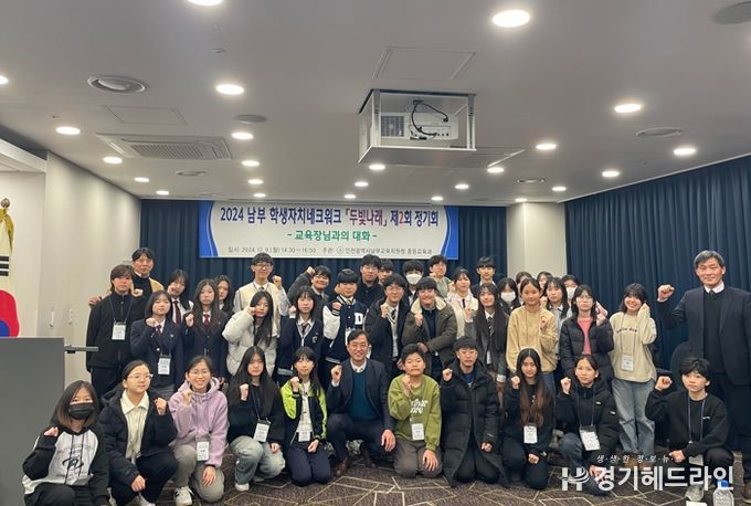 인천남부교육지원청, 학생자치네트워크 ‘두빛나래’ 정기회 개최