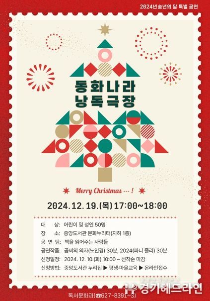 인천광역시교육청중앙도서관,‘동화나라 낭독극장’으로 떠나는 겨울 여행