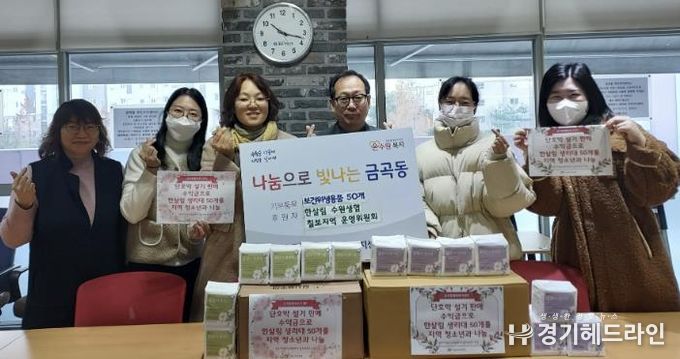 한살림 수원생협, 수원특례시 권선구 금곡동 저소득 여성 지원 '보건위생용품 후원 전달식'