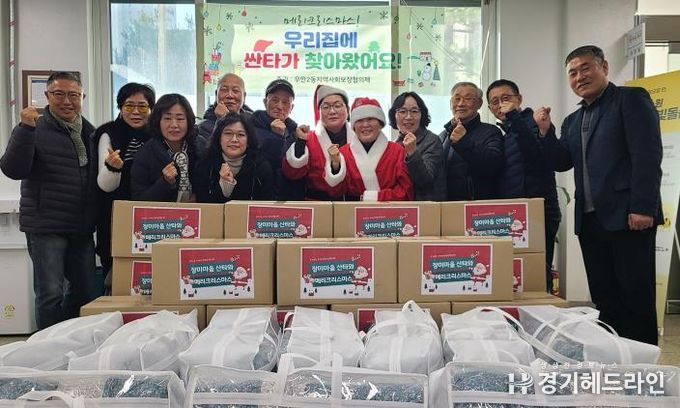 수원특례시 팔달구 우만2동 장미마을 산타의 따뜻한 크리스마스 나눔