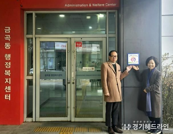 수원특례시 권선구 금곡동, '2024 경기도 우수 자원봉사 수요처' 현판식 개최