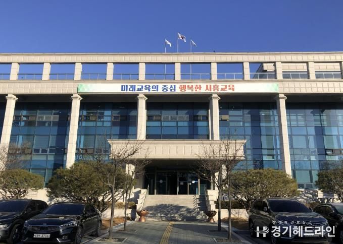 경기도시흥교육지원청