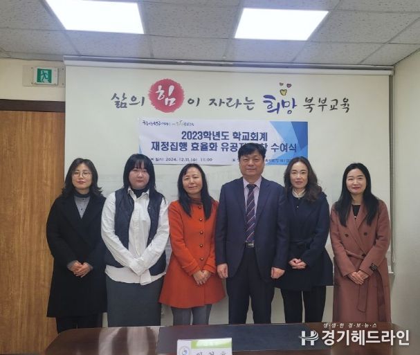 2023학년도 학교회계 재정집행 효율화 우수공무원 표창 수여
