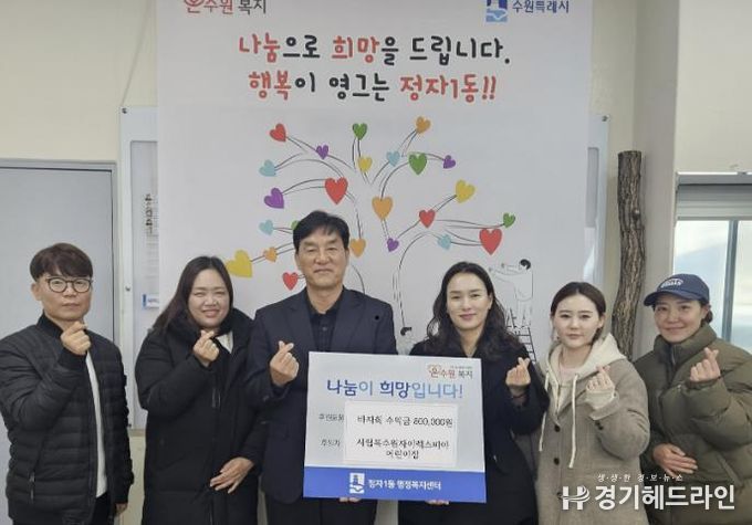 시립북수원자이렉스비아 어린이집, 장안구 정자1동에 ‘플리마켓 통한 수익금’ 기부