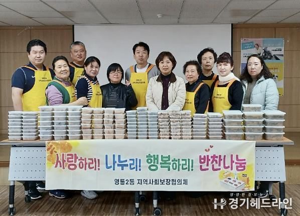 수원특례시 영통구 영통2동 지역사회보장협의체, 사랑의 반찬나눔 진행