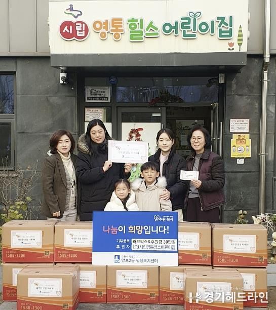 수원특례시 영통구 망포2동, 시립영통힐스어린이집 러브박스 및 이웃돕기 성금 30만원 전달
