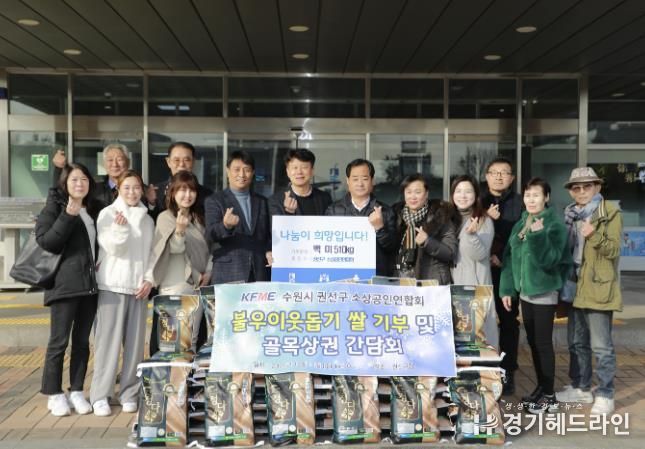 수원특례시 권선구 소상공인연합회, 권선구에 이웃돕기 물품 전달