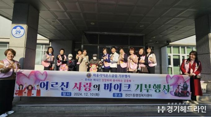 화홍라이온스 클럽, 수원특례시 권선구 권선1동에 사랑의 전동바이크 전달