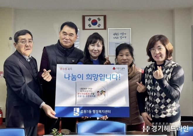 수원특례시 장안구 조원1동 주민자치회, 연말 앞두고 지역아동센터에 온누리상품권 전달