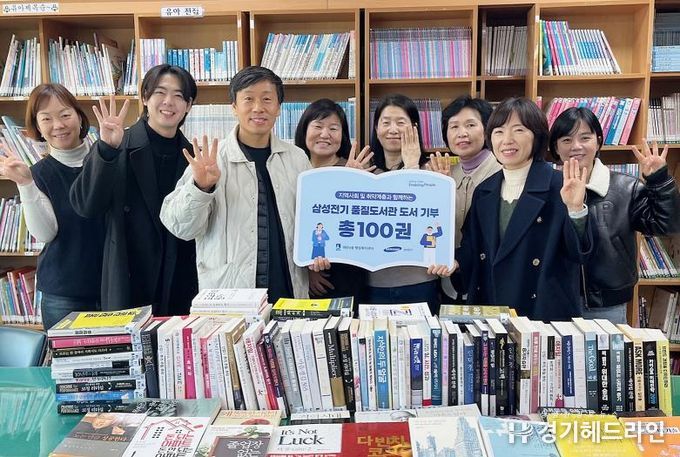 삼성전기, 수원특례시 영통구 매탄4동 새마을문고에 도서 기증