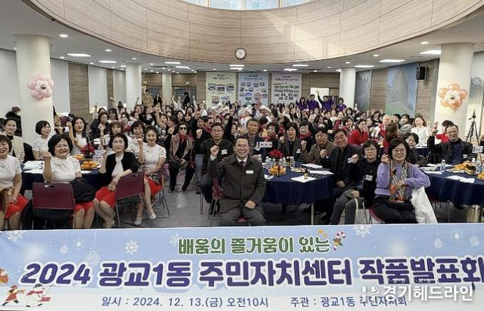 배움의 즐거움이 있는 수원특례시 영통구 광교1동, 2024 작품발표회 및 전시회 성료
