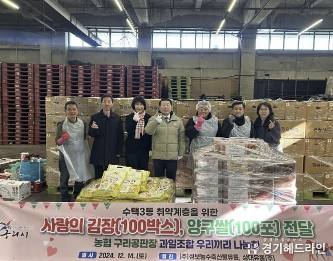 구리시 수택3동, 농협구리공판장 과일조합 우리끼리나눔회로부터 김치 및 쌀 후원받아