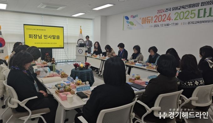 전국유아교육진흥원장협의회