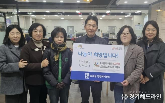 삼성드림요양원, 연말 맞아 수원특례시 장안구 송죽동 취약계층에 후원금 100만원 기탁