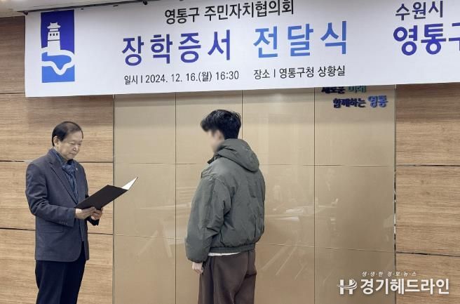 수원특례시 영통구 주민자치협의회, 장학증서 전달식 개최