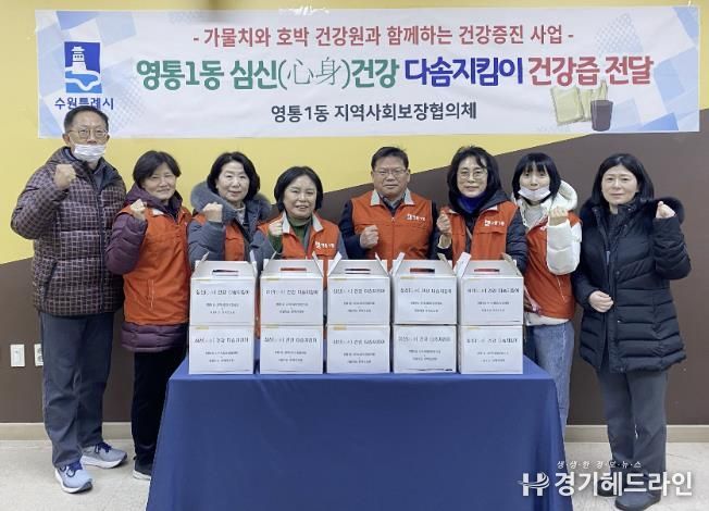 수원특례시 영통구 영통1동, 관내 건강취약 가구 위한 건강 쌍화탕 전달