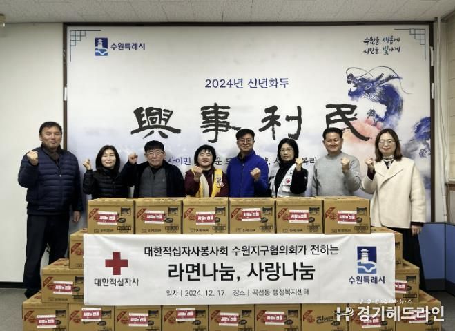 수원특례시 권선구 곡선동, 대한적십자사봉사회 수원지구협의회가 전하는 '라면나눔, 사랑나눔'