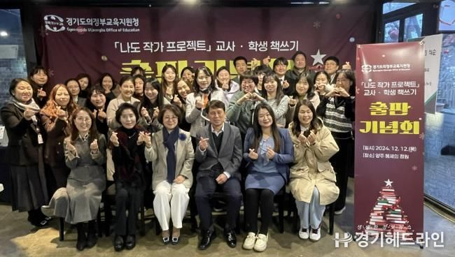 의정부교육지원청, 교사·학생 책쓰기 '나도 작가' 프로젝트 그 결실을 맺다!