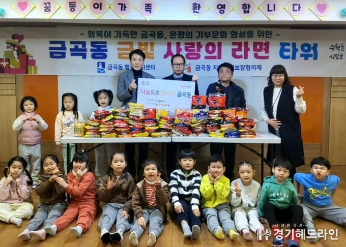 금곡동 꿈내리유치원 ‘라면 기부 전달식’ 개최