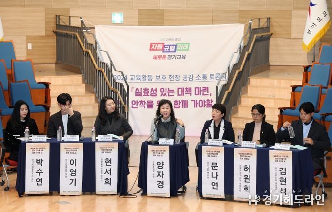 2024 교육활동 보호 현장 공감 소통 토론회